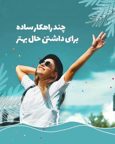 حال بهتر
