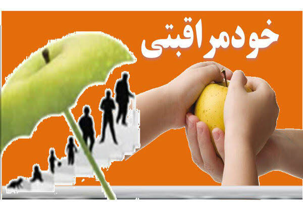 ضرورت خود مراقبتی